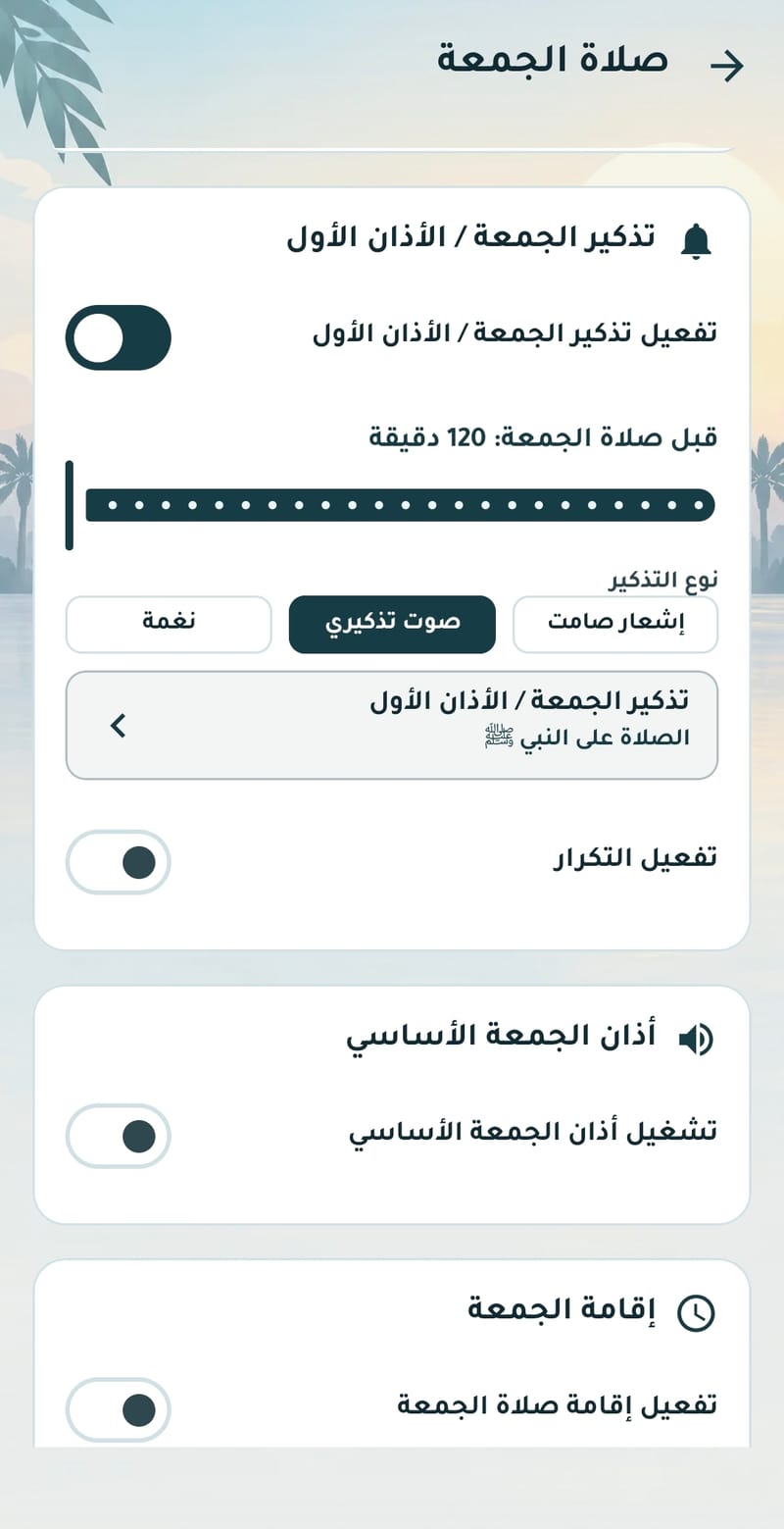 واجهة صلاة الجمعة