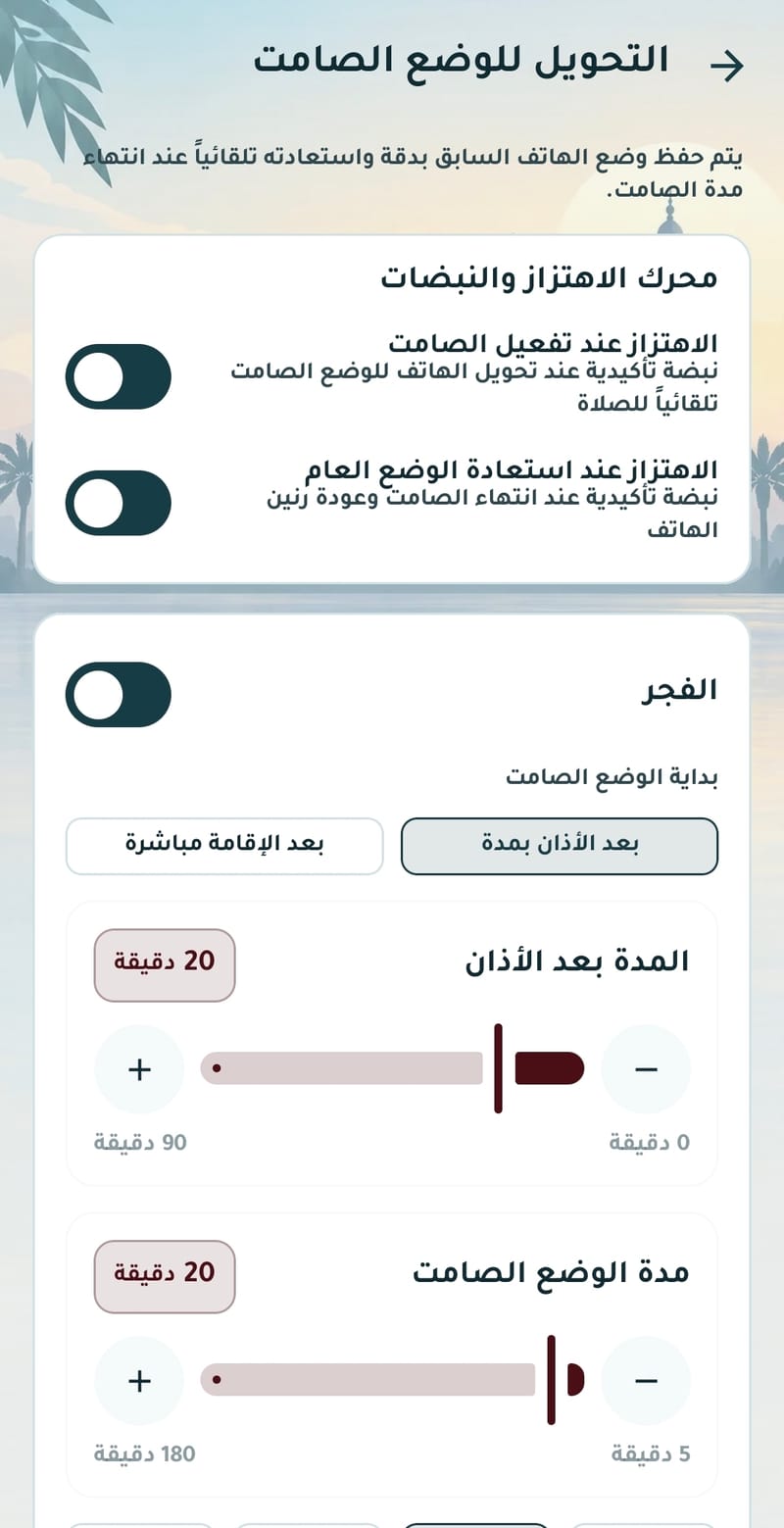 شاشة التنبيهات والوضع الصامت