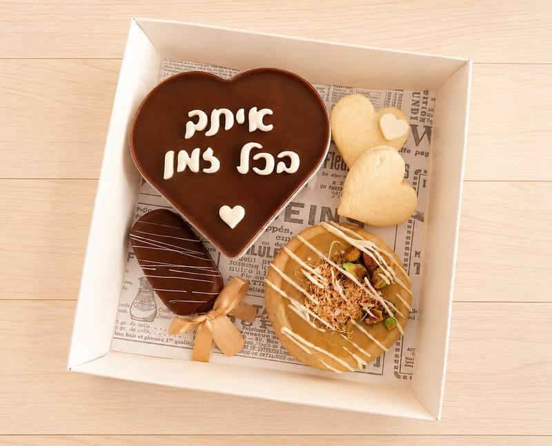 מארז אישי לבן זוג