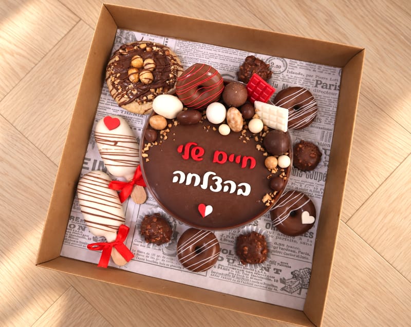 מארז מפנק חיים שלי 