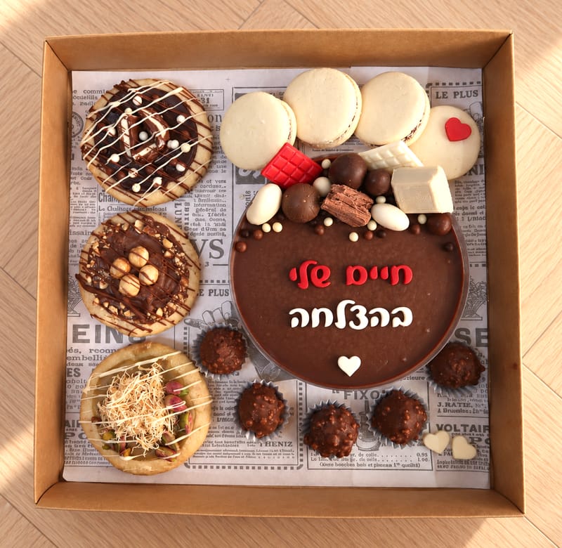 מארז פרימיום חיים שלי