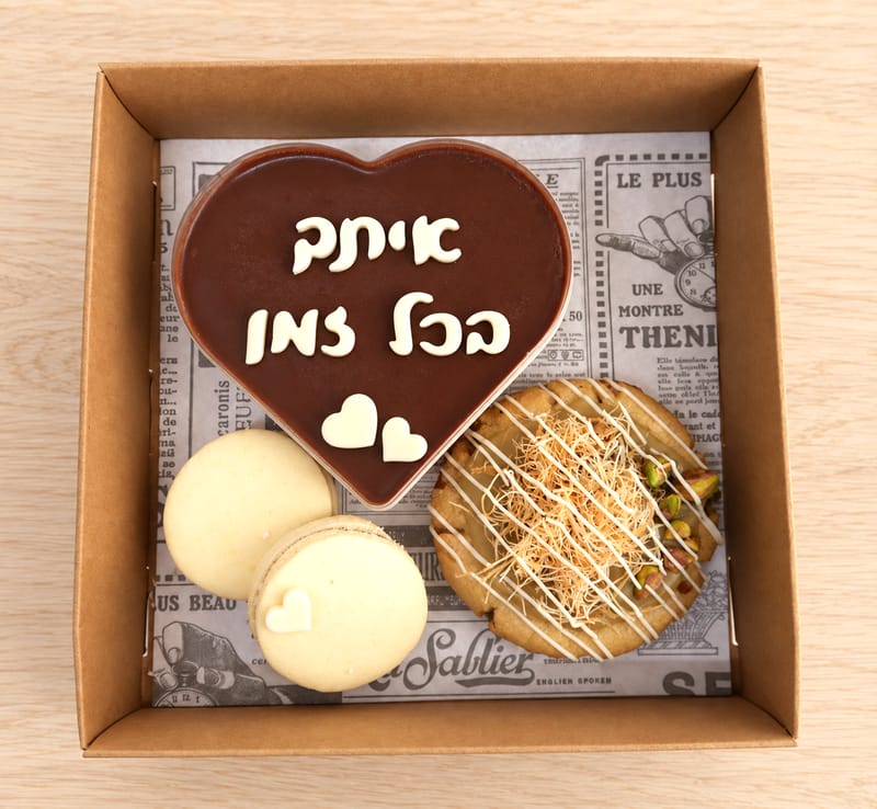 מארז אישי לבן הזוג 