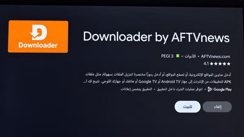 تثبيت التطبيق