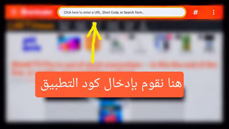 خانة إدخال الكود