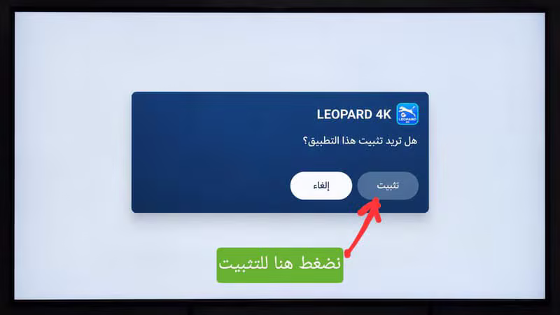 تثبيت التطبيق النهائي