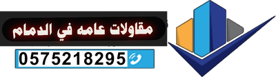 مقاولات بنا عظم  سندوتش بنل  مظلات وسواتر  ديكورات