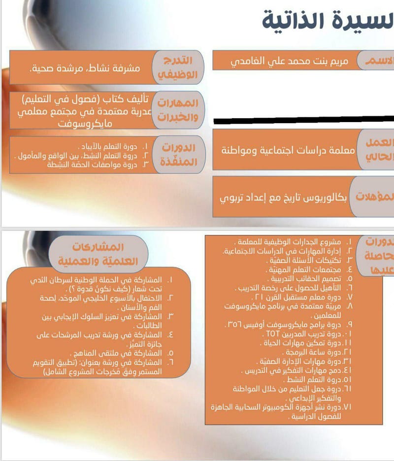 السيرة الذاتية لـ مريم محمد علي الغامدي