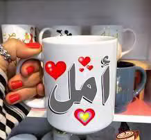 امل احمد عرفات
