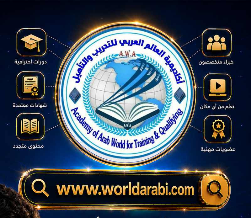 أكاديمية العالم العربي للتدريب