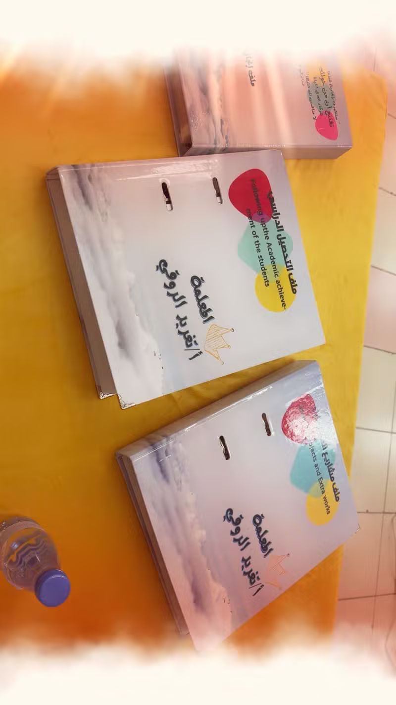 ملف الإنجاز