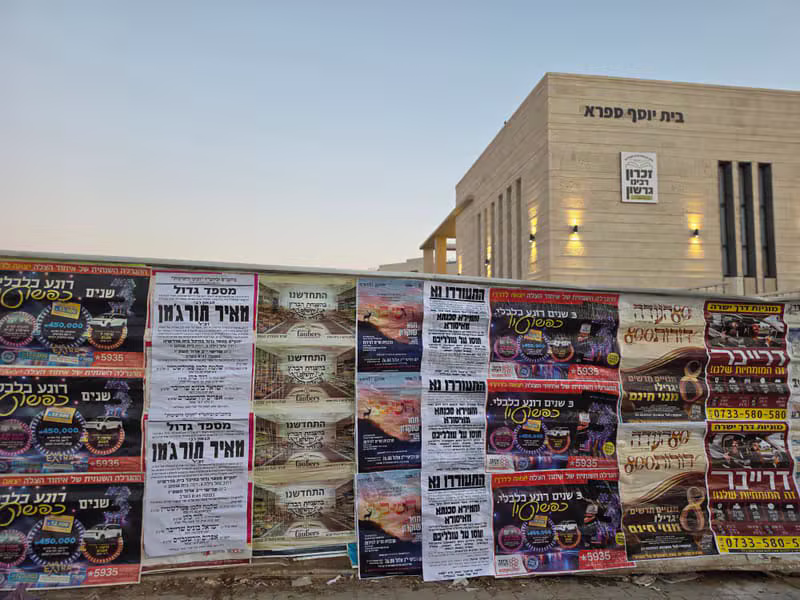 הדבקת מודעות רחוב גיליון וחצי גיליון בבית שמש ביתר ירושלים ובני ברק