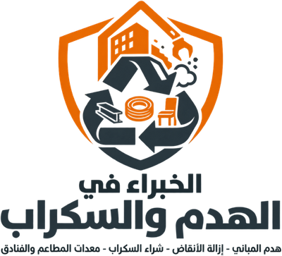 شركة هدم مباني | شراء سكراب