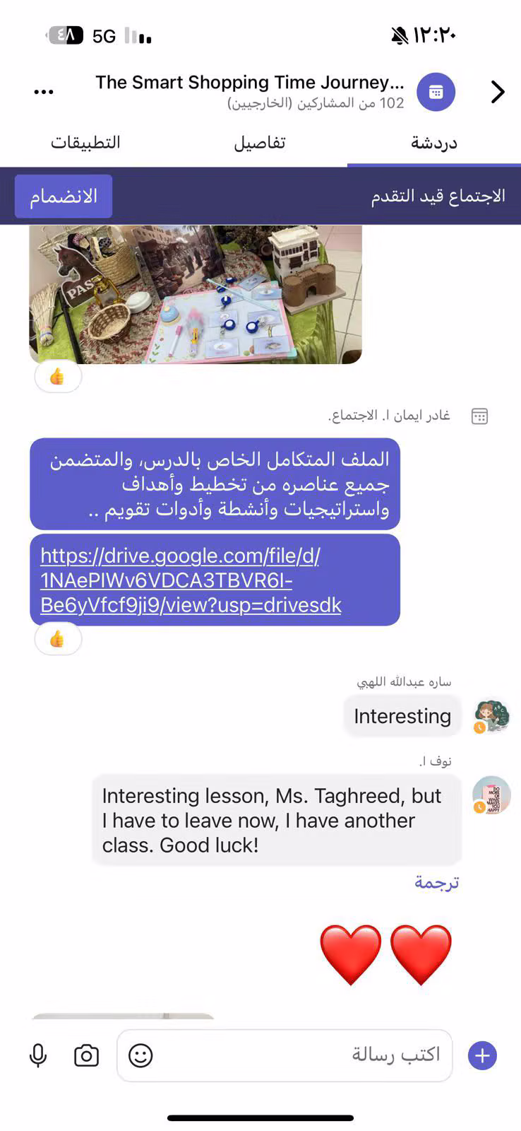 تفاعل وإشادة بدرس (Shopping Time Journey)