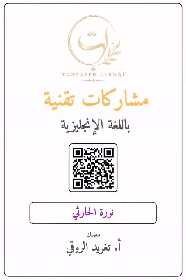 ملف إنجاز نورة الحارثي
