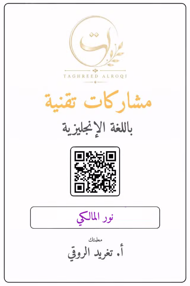 ملف إنجاز نور المالكي