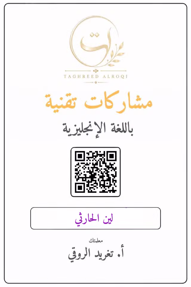 ملف إنجاز لين الحارثي