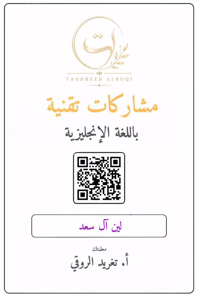 ملف إنجاز لين آل سعد