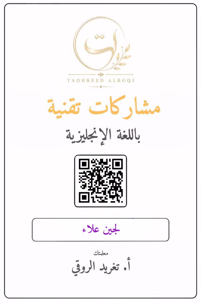 ملف إنجاز لجين علاء