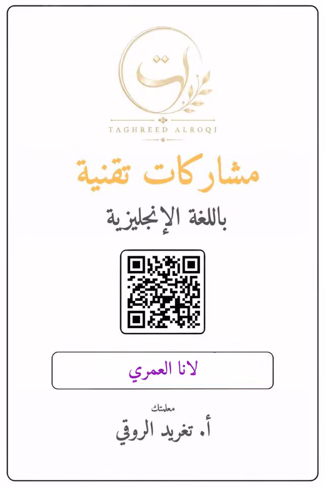 ملف إنجاز لانا العمري