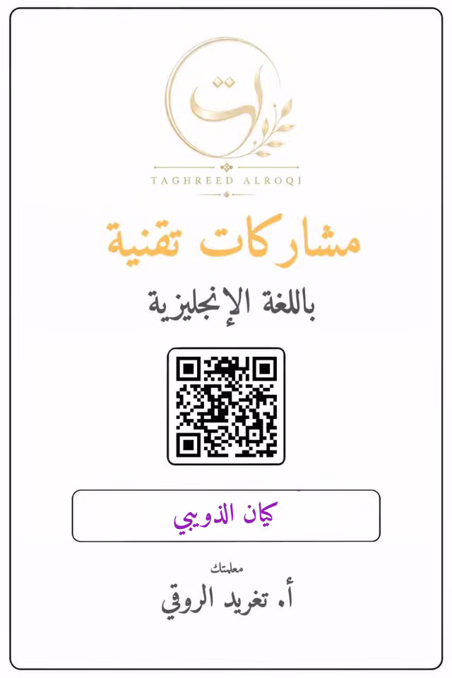 ملف إنجاز كيان الذويبي