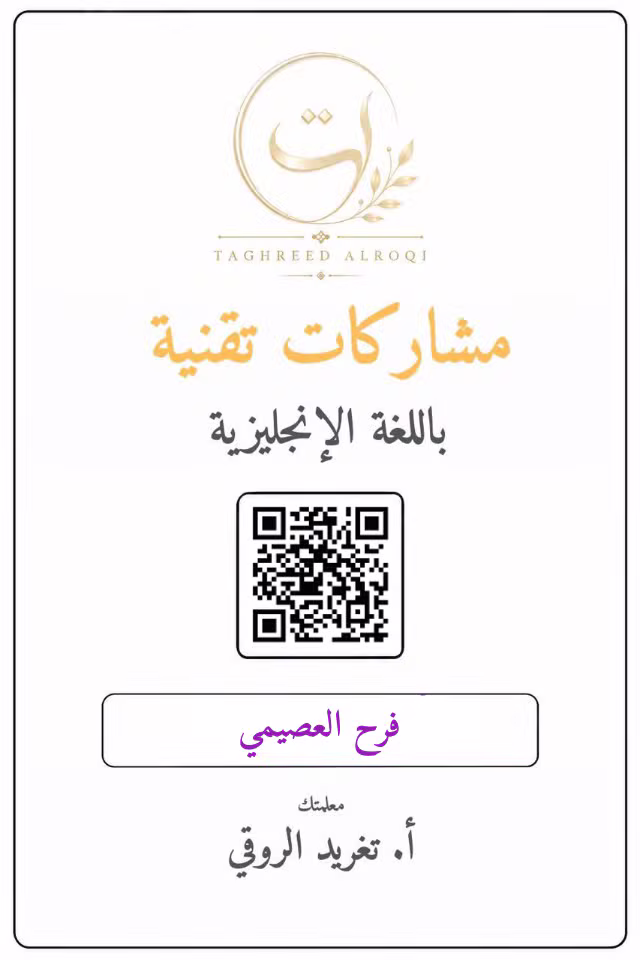 ملف إنجاز فرح العصيمي
