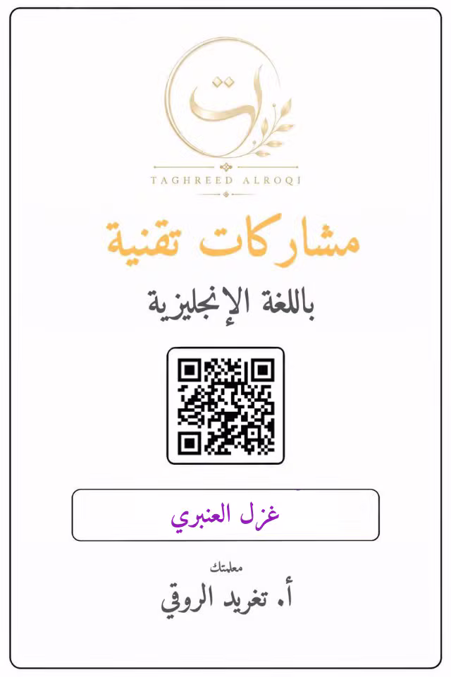 ملف إنجاز غزل العنبري