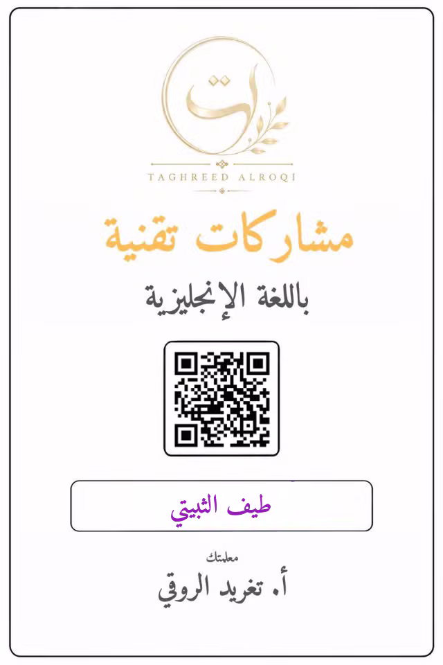 ملف إنجاز طيف الثبيتي