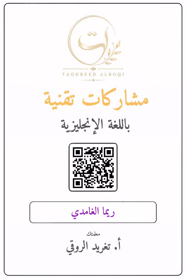 ملف إنجاز ريما الغامدي