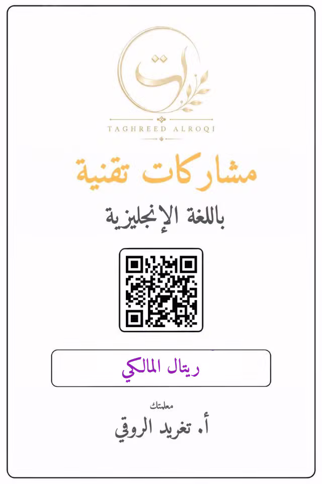 ملف إنجاز ريتال المالكي
