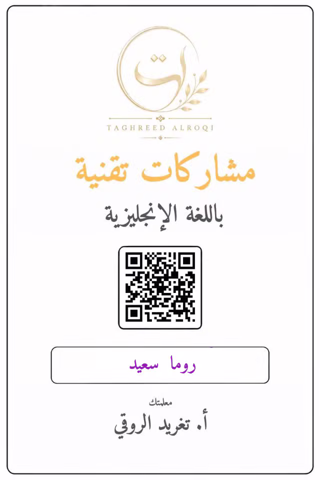 ملف إنجاز روما سعيد