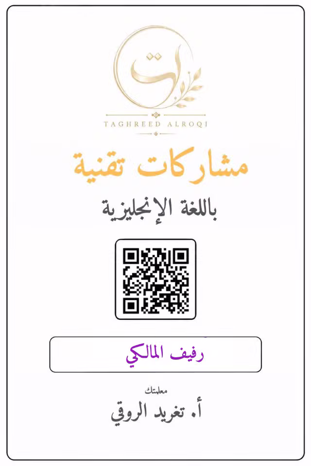 ملف إنجاز رفيف المالكي
