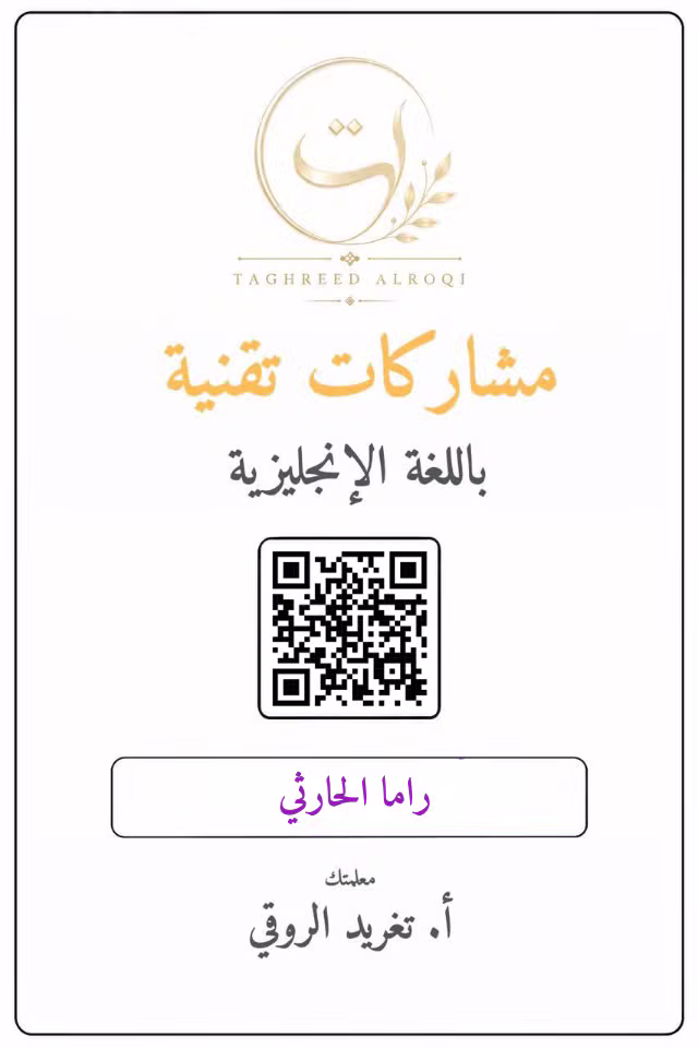 ملف إنجاز راما الحارثي