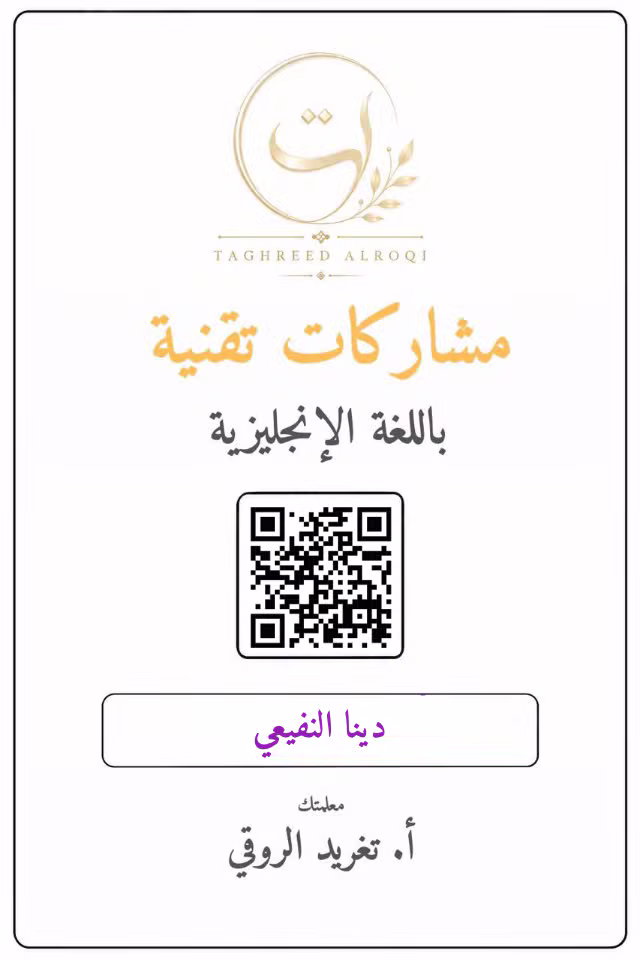 ملف إنجاز دينا النفيعي