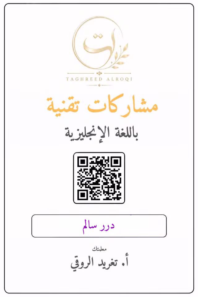 ملف إنجاز درر سالم