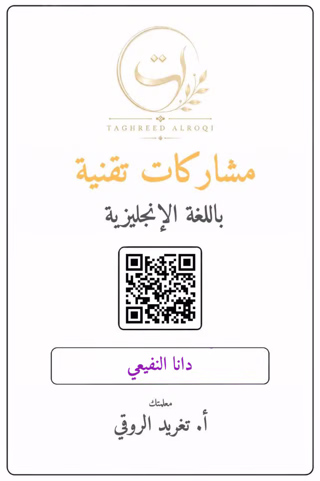ملف إنجاز دانا النفيعي
