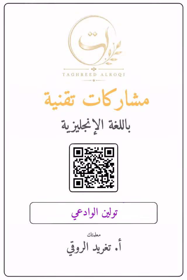 تولين الوادعي