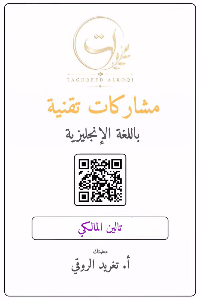تالين المالكي
