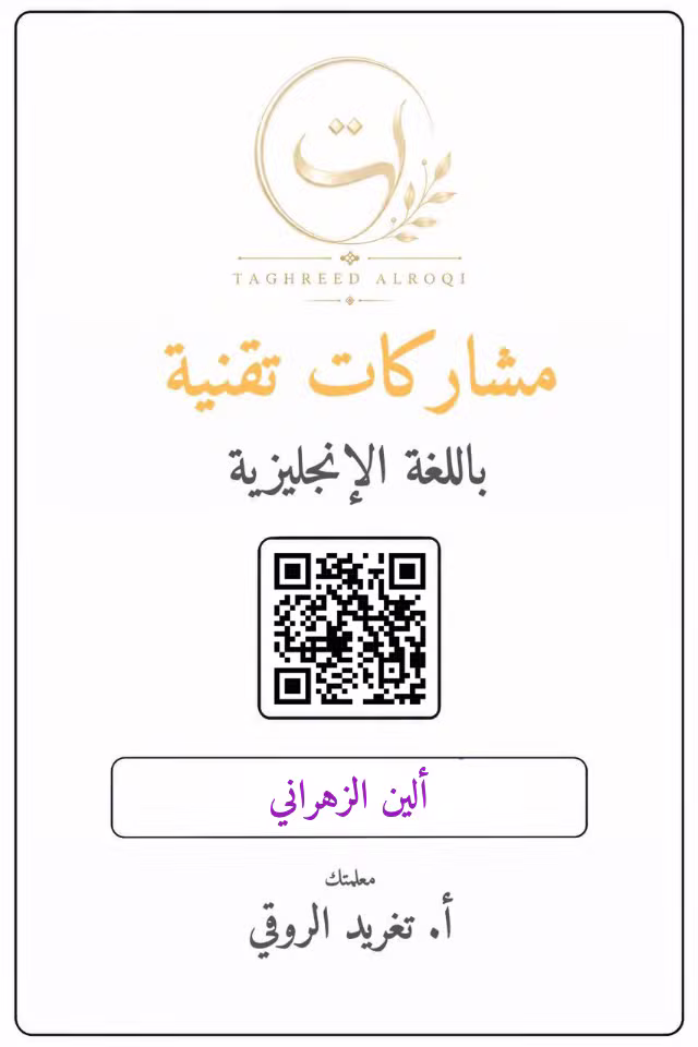 ألين الزهراني