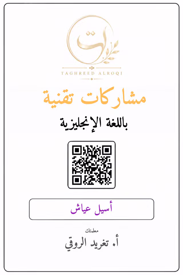 أسيل عياش