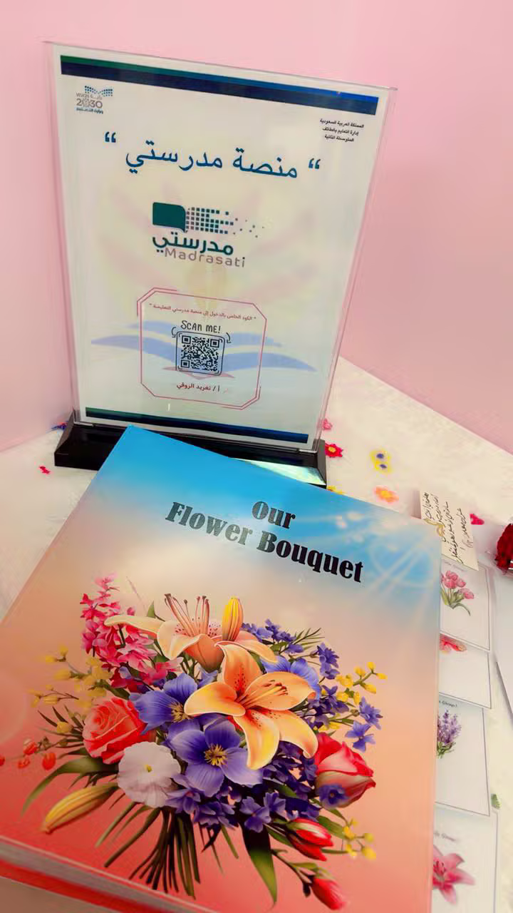 وردة مدرستي وباقة العطاء