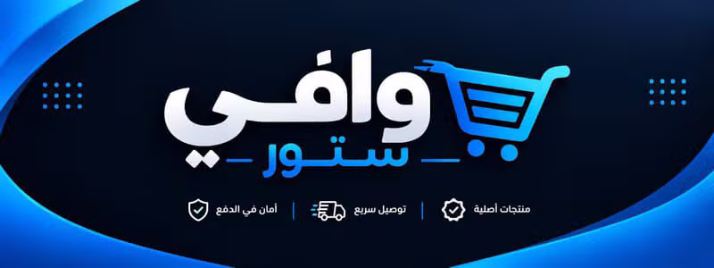 وافي فون