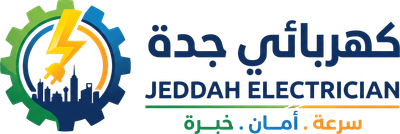 معلم كهربائي بجدة