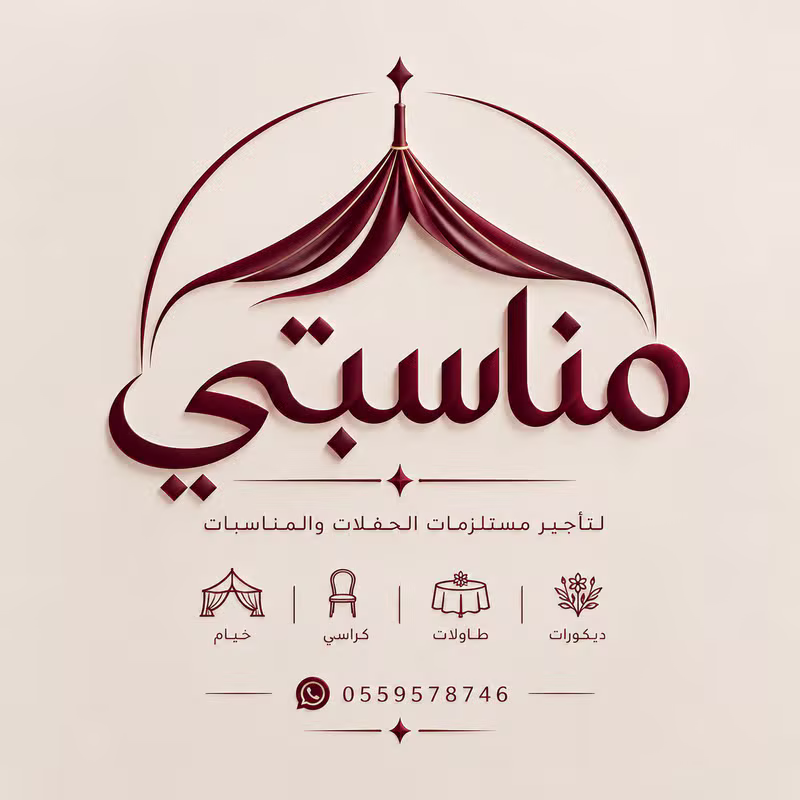 شعار لتأجير مستلزمات الحفلات والمناسبات