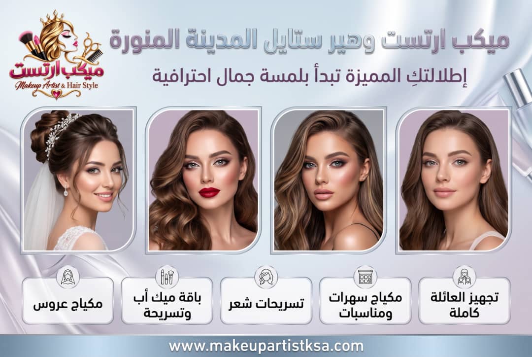 10 أخطاء شائعة عند حجز ميك أب منزلي وكوافيرة منزلية عبر واتساب في المدينة وكيف تتجنبيها