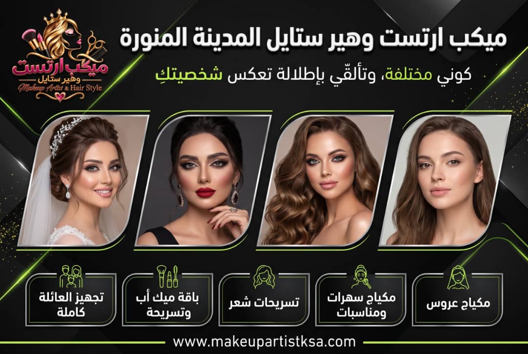 أفضل 10 أسئلة اسأليها عبر واتساب قبل حجز ميك أب منزلي وكوافيرة منزلية في المدينة