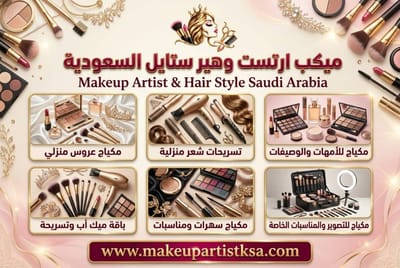 أفضل ميكب آرتست في الرياض | مكياج ناعم وفخم للمناسبات