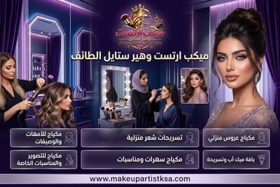 أفضل مراجعة مكياج عروس في الطائف: خبرة محترفة وقصص نجاح