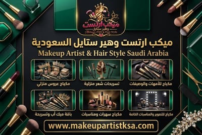 مكياج سهرة ومكياج مناسبات يناسب التصوير والطلعات في السعودية
