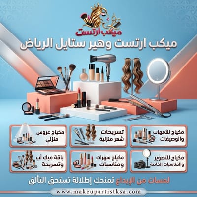 تثبيت المكياج في الجو الحار والرطوبة بالمملكة، نصائح تدوم طوال اليوم