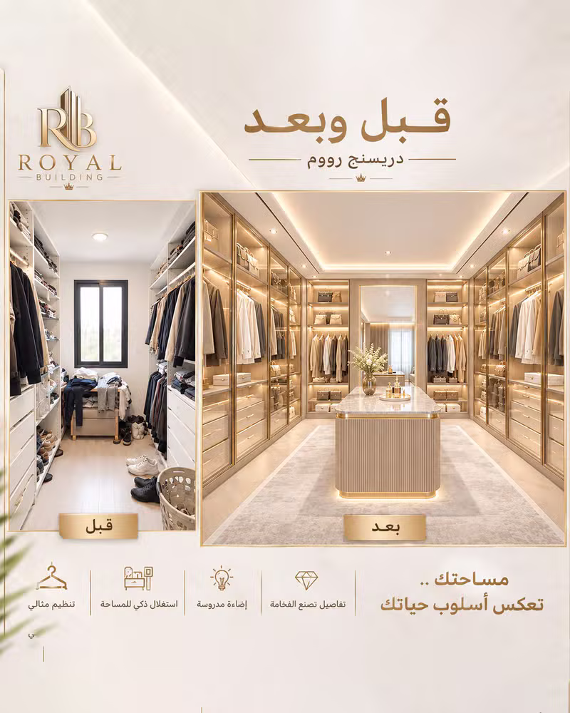 غرفة ملابس بتصميم حديث